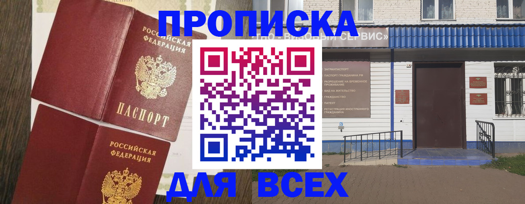 прописка от собственника в Сахалинской области